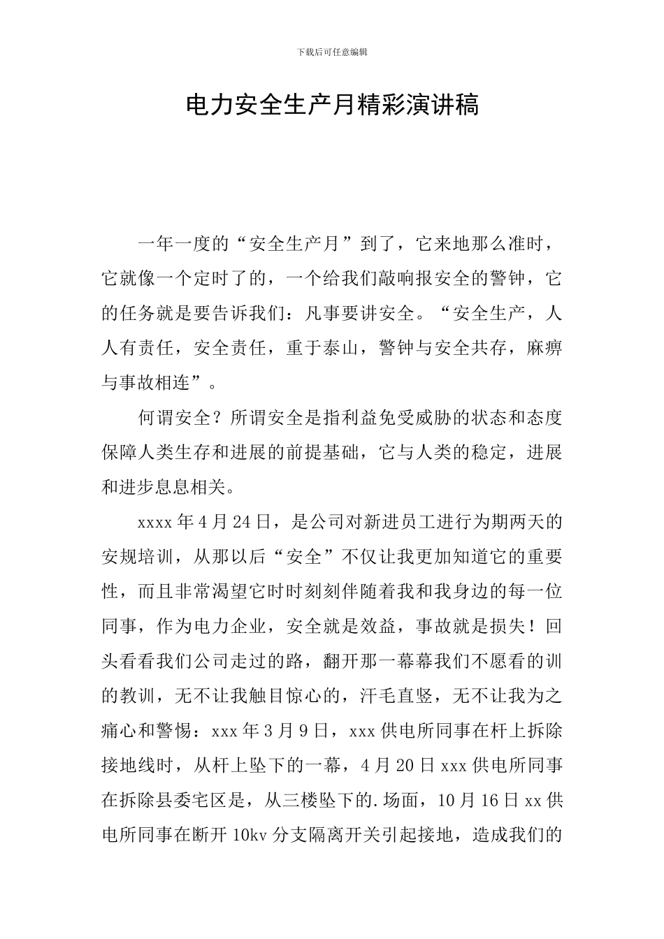 电力安全生产月精彩演讲稿_第1页