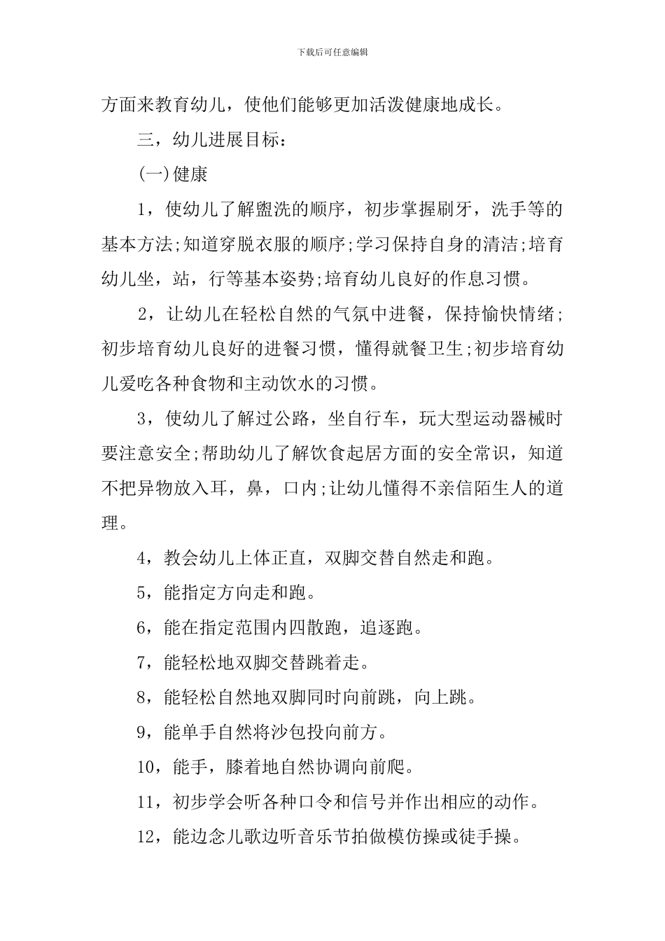 幼儿园小班新学期班务计划_第2页