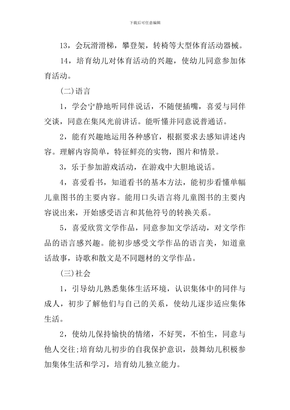 幼儿园小班新学期班务计划_第3页