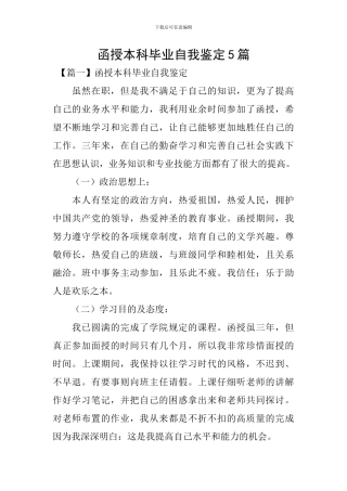 函授本科毕业自我鉴定5篇