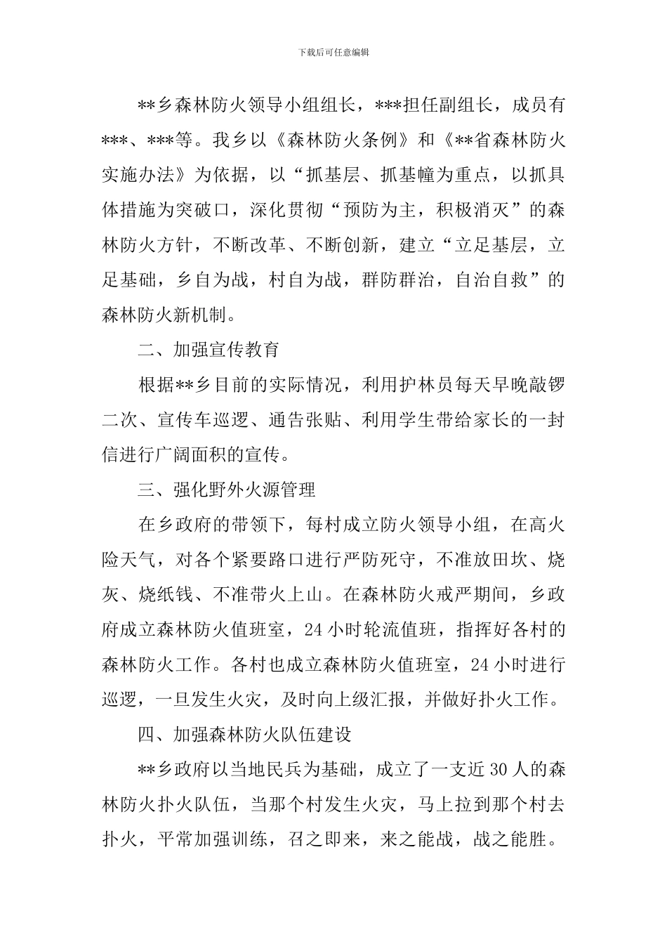 森林防火心得体会_第2页