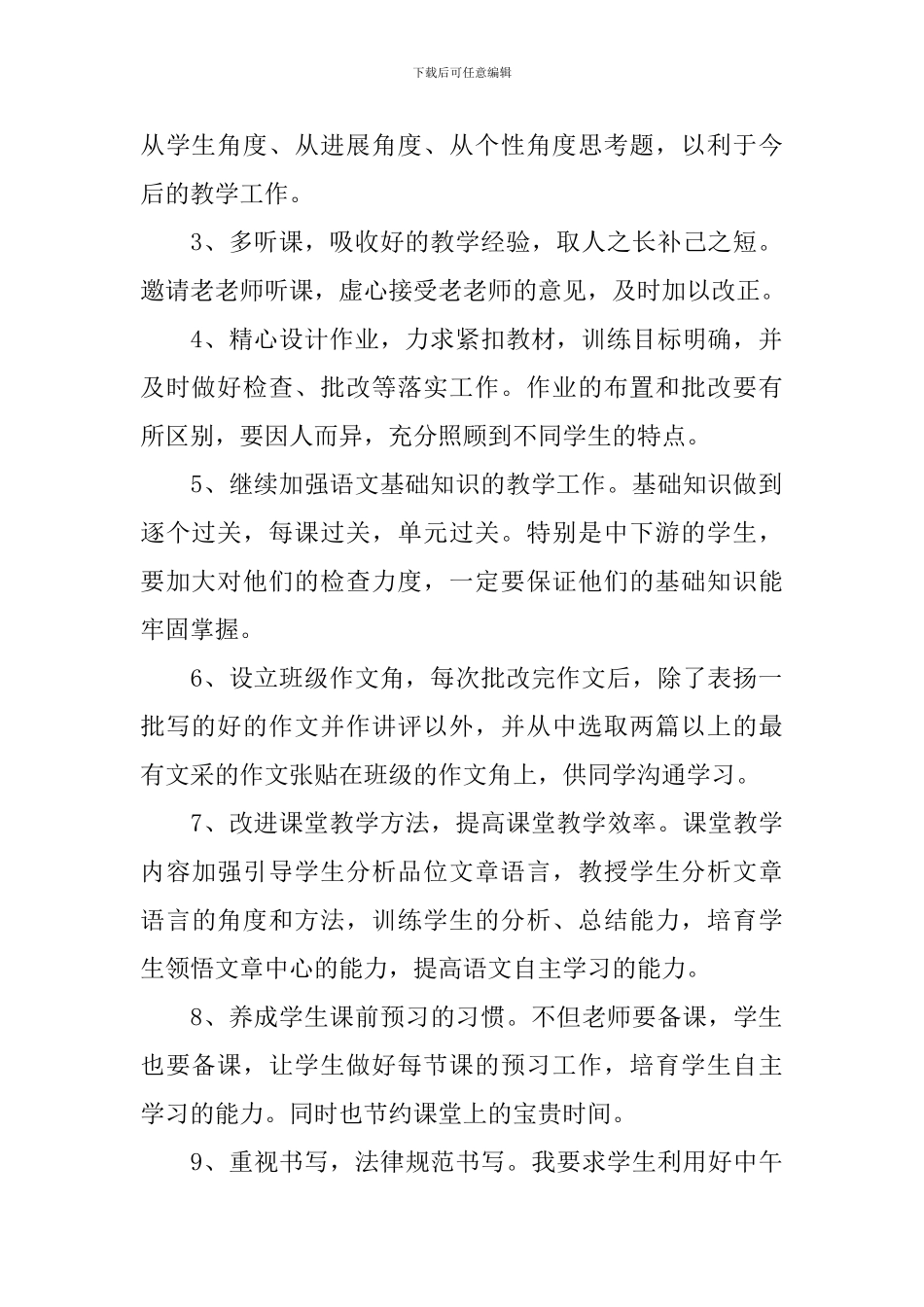 最新初中语文教师教学工作计划_第2页