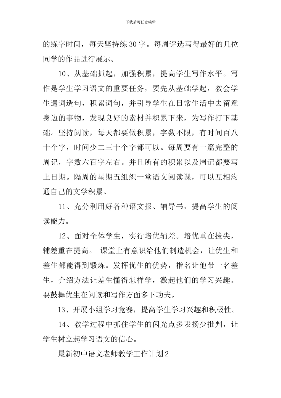 最新初中语文教师教学工作计划_第3页