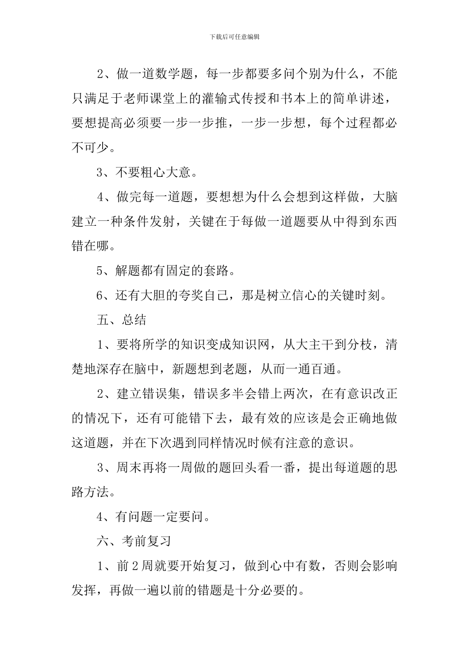 2024高三下学期学习计划_第3页