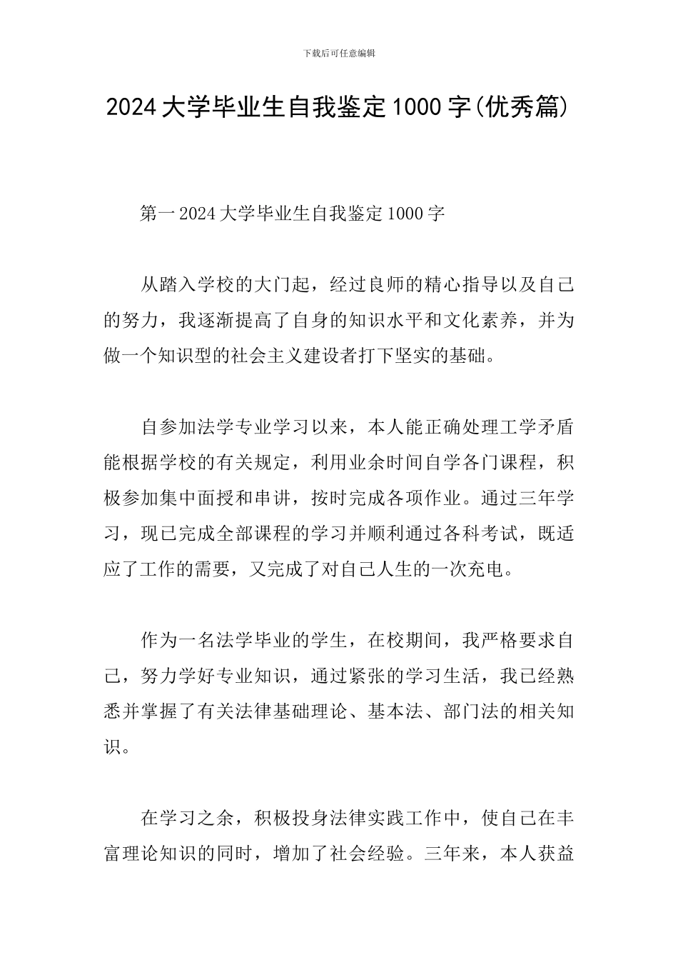 2024大学毕业生自我鉴定1000字_第1页