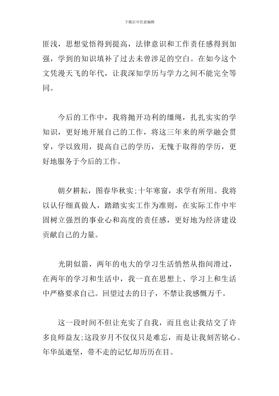 2024大学毕业生自我鉴定1000字_第2页