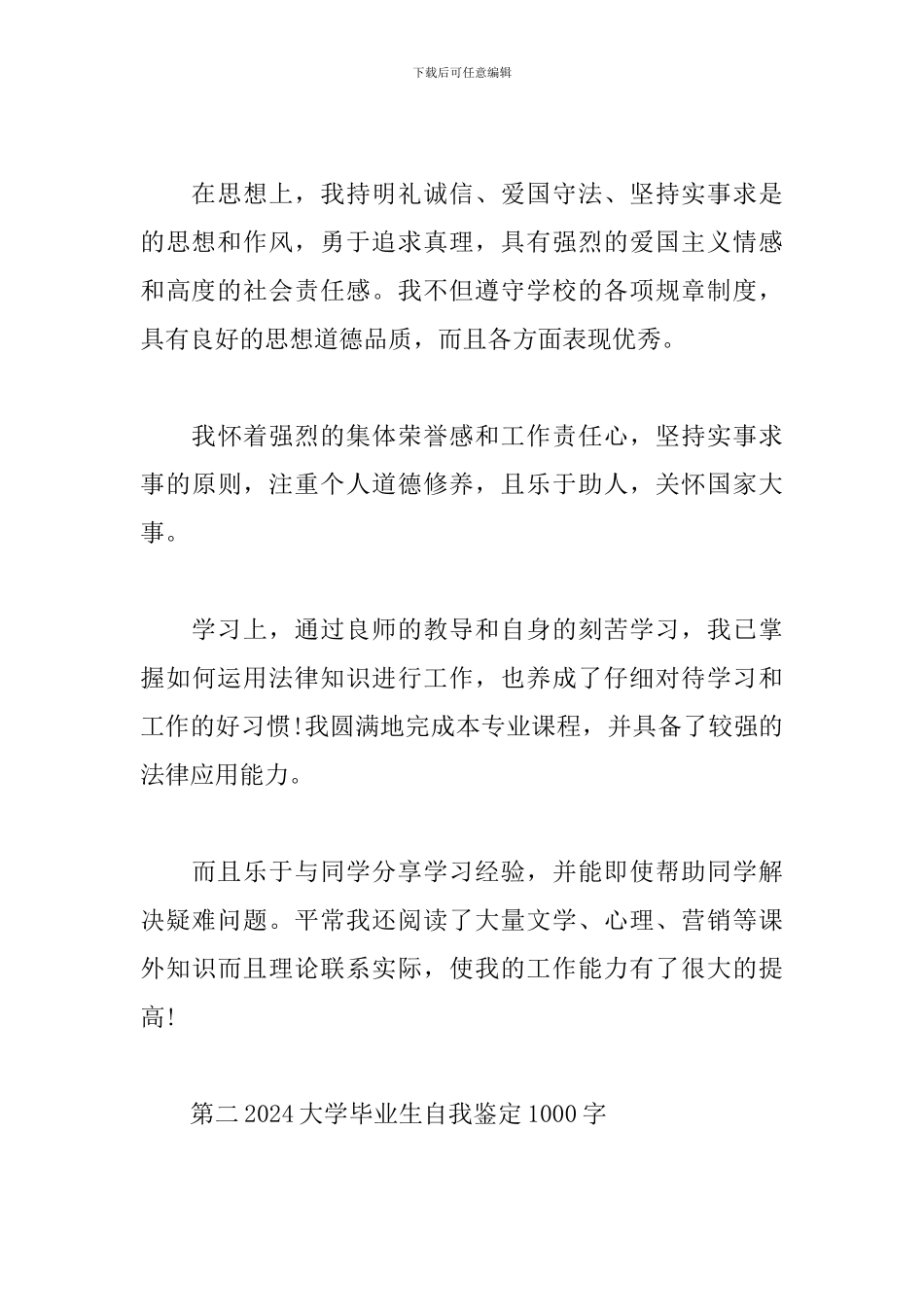 2024大学毕业生自我鉴定1000字_第3页