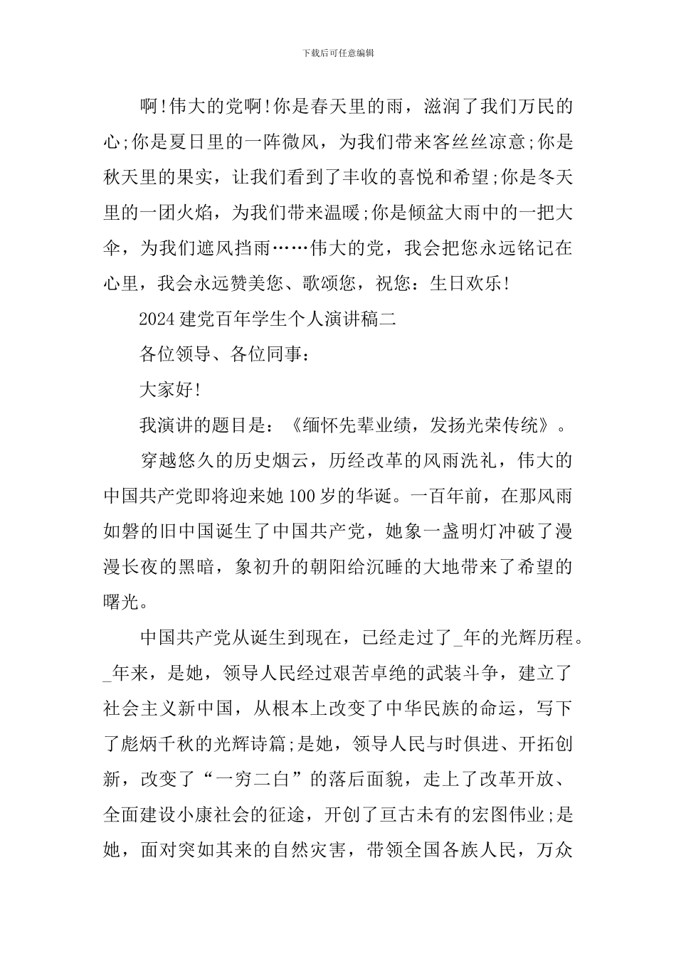 2024喜迎建党百年学生个人演讲稿_第2页