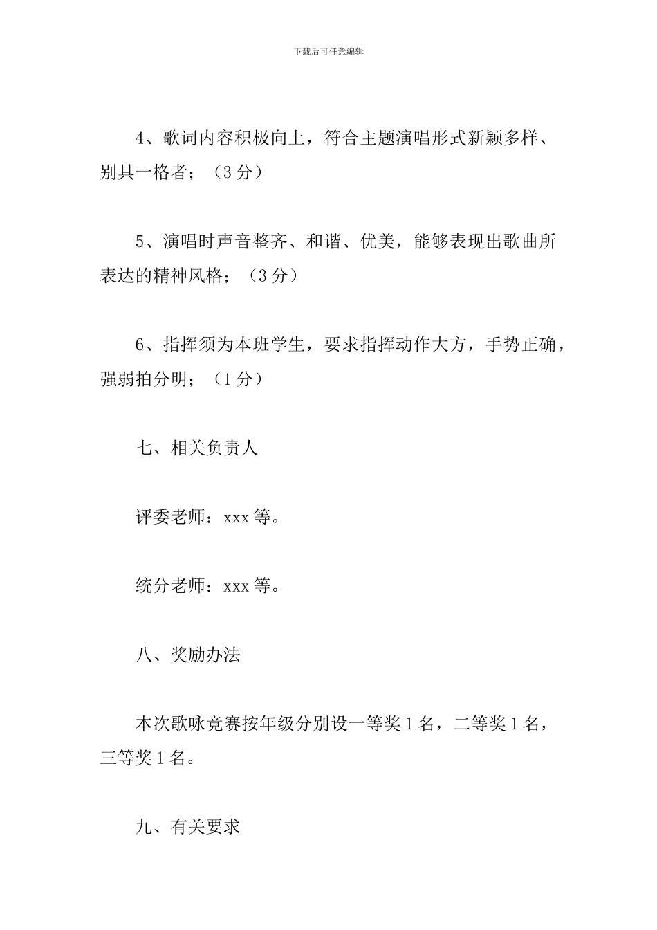 迎国庆歌咏比赛方案_第3页