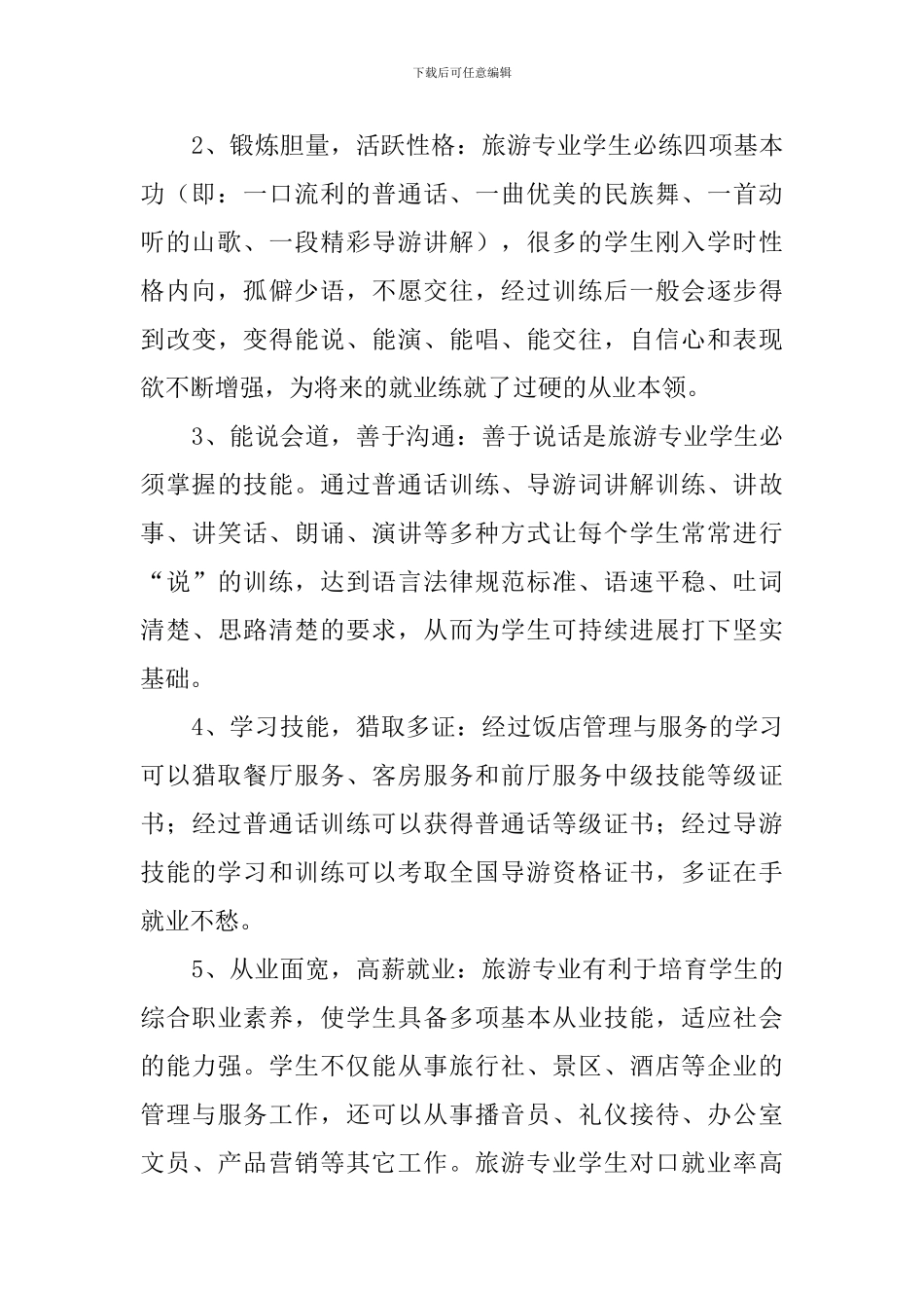 家长会班主任教师发言稿范文_第2页