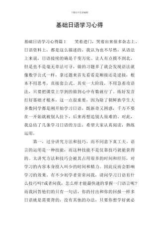 基础日语学习心得