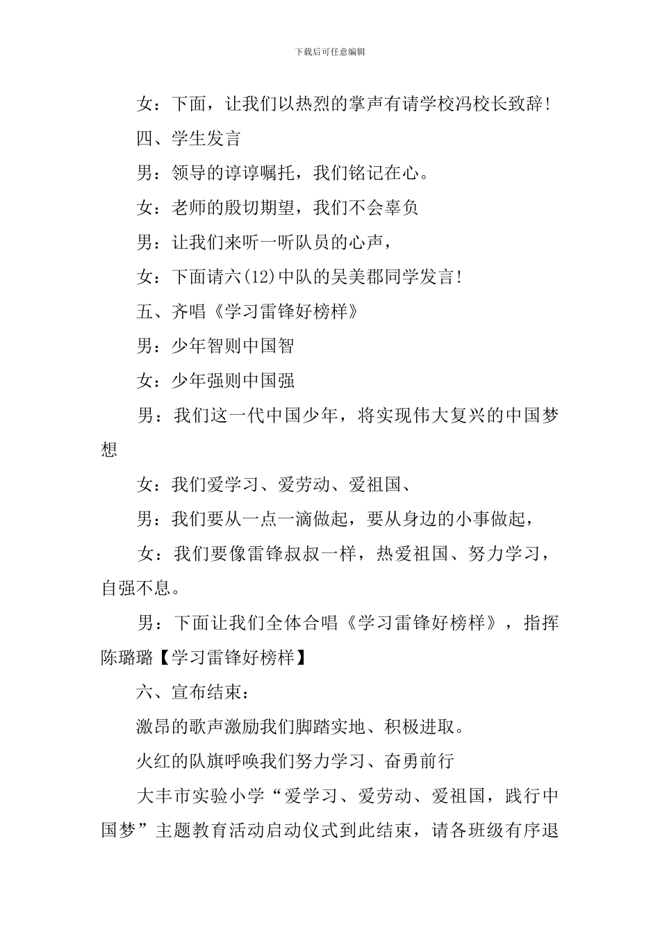 三爱活动主持词开场白范例_第2页