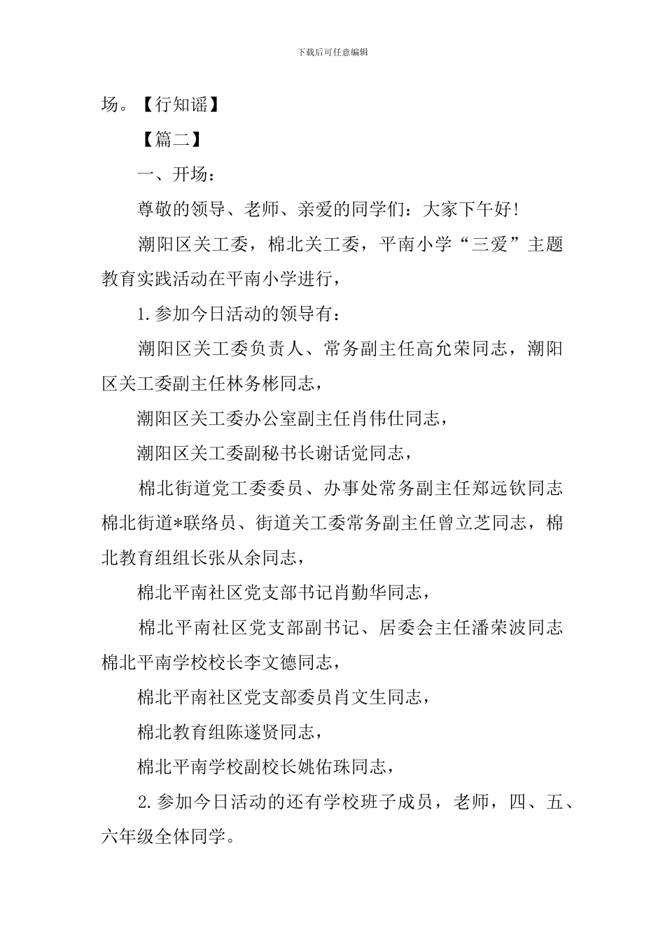三爱活动主持词开场白范例_第3页
