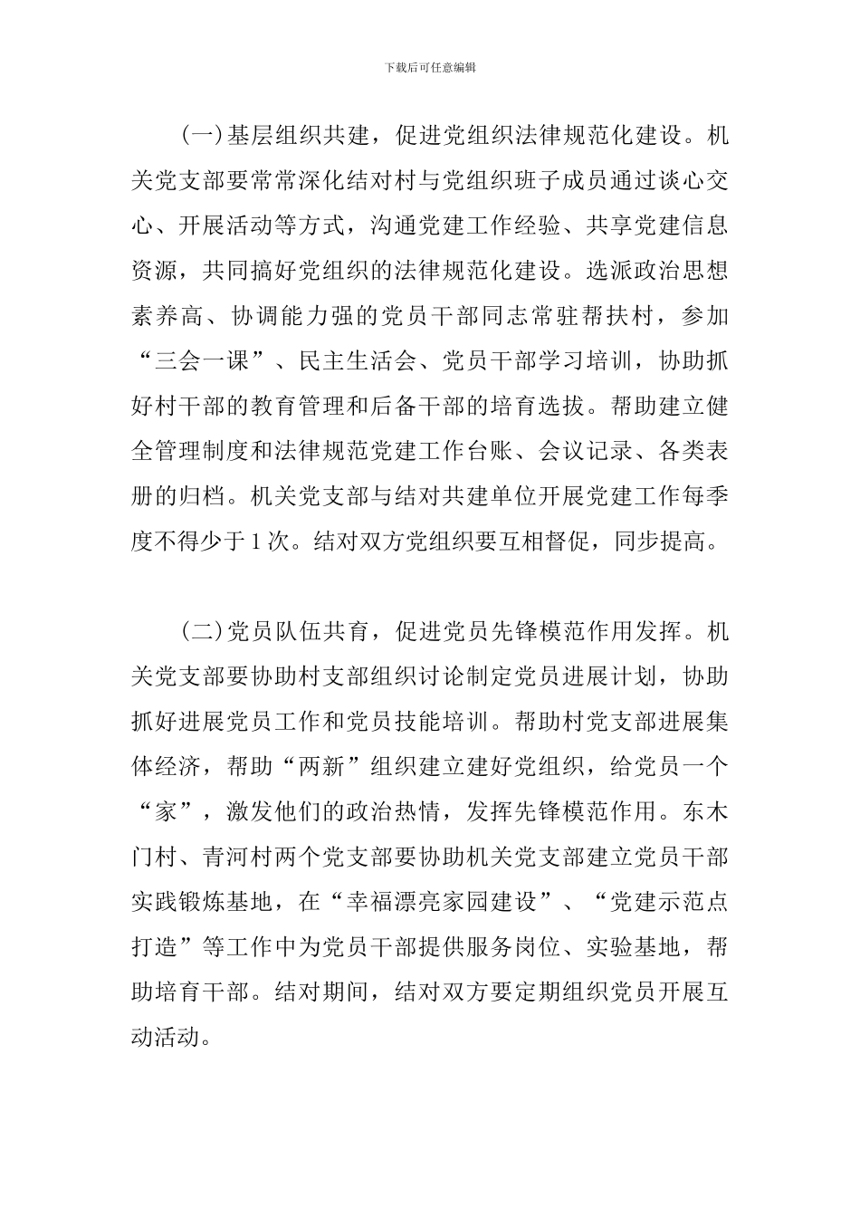 司法局关于机关党支部“城乡党建结对共建”活动方案_第2页