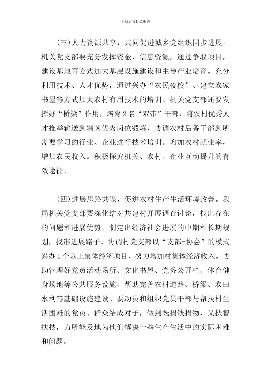 司法局关于机关党支部“城乡党建结对共建”活动方案_第3页
