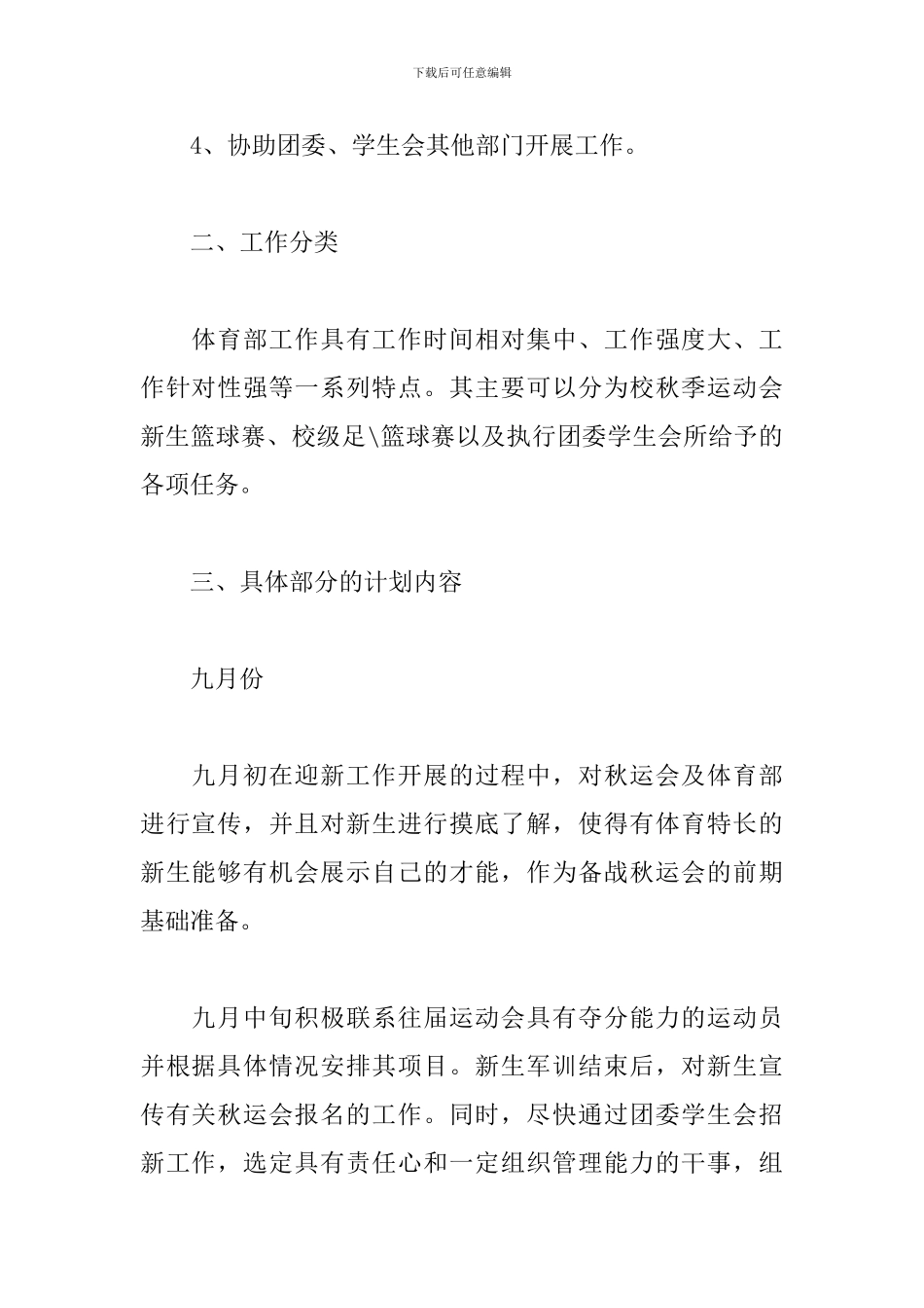 新学期学生会体育部工作思路_第2页