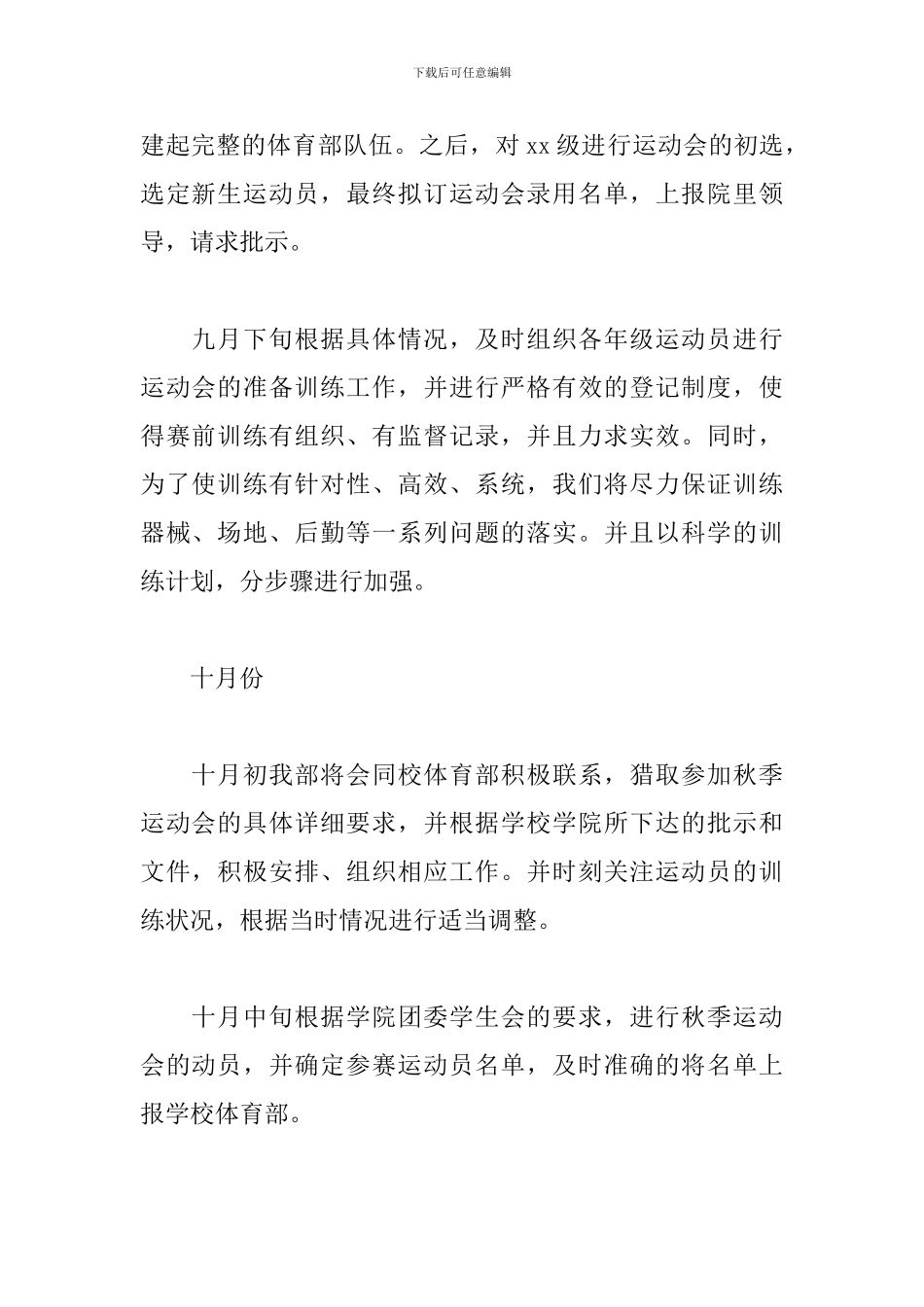 新学期学生会体育部工作思路_第3页