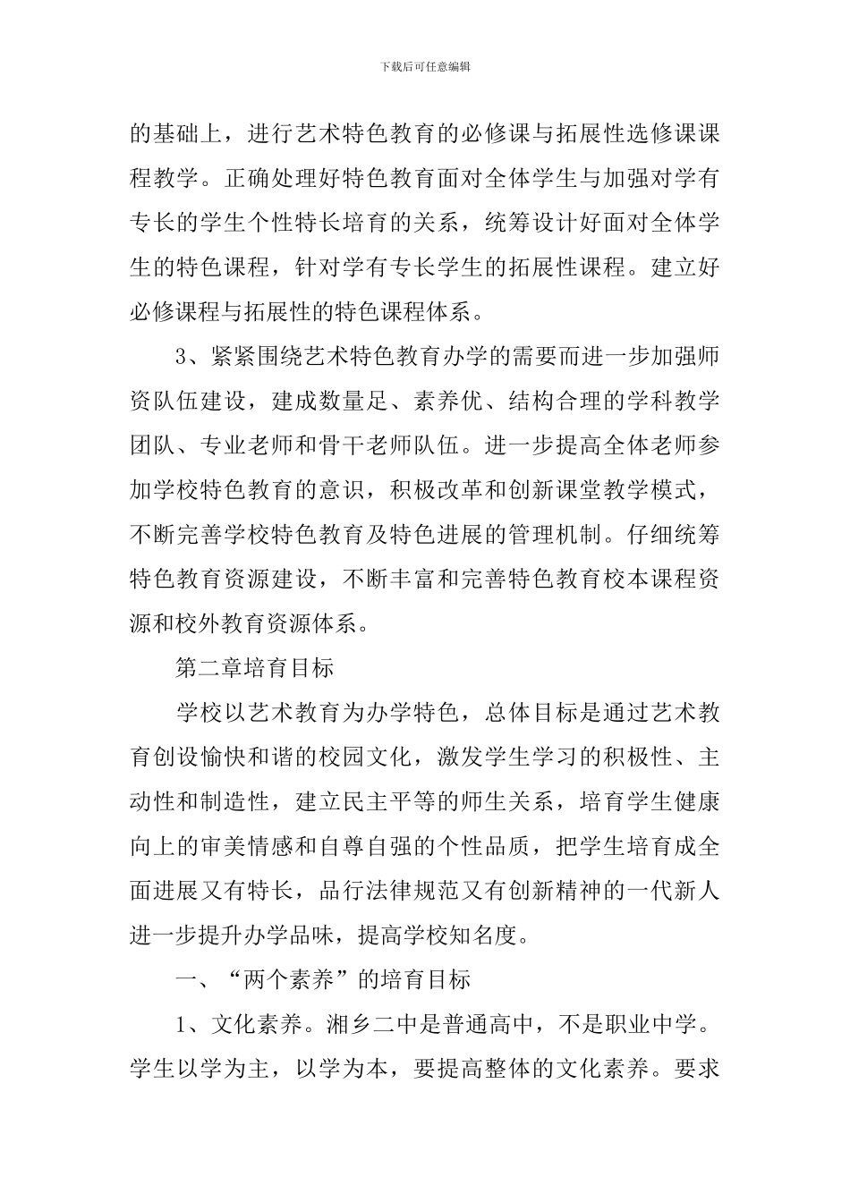 艺术教育实施活动方案_第2页