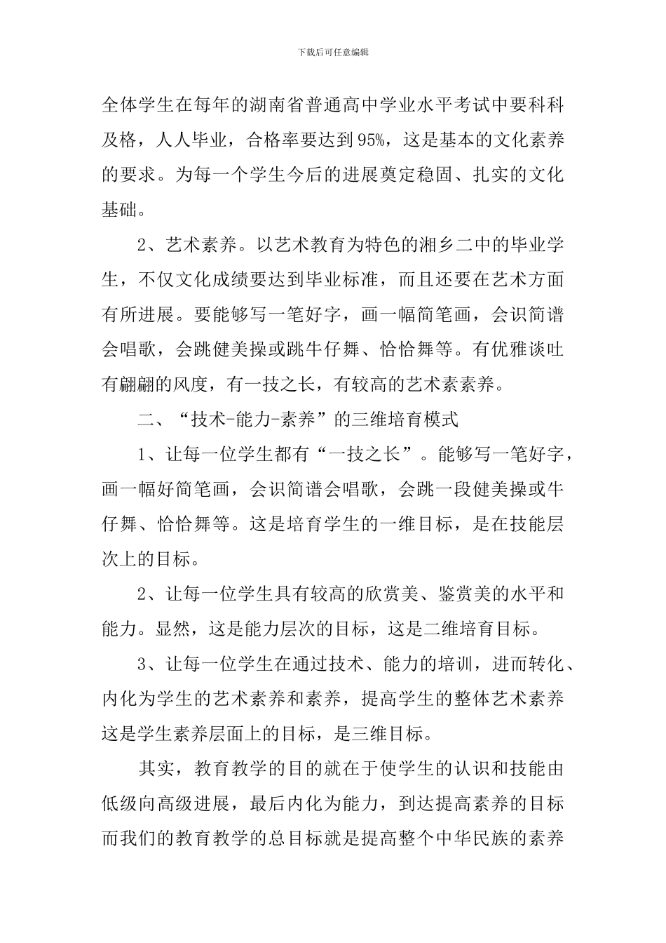 艺术教育实施活动方案_第3页