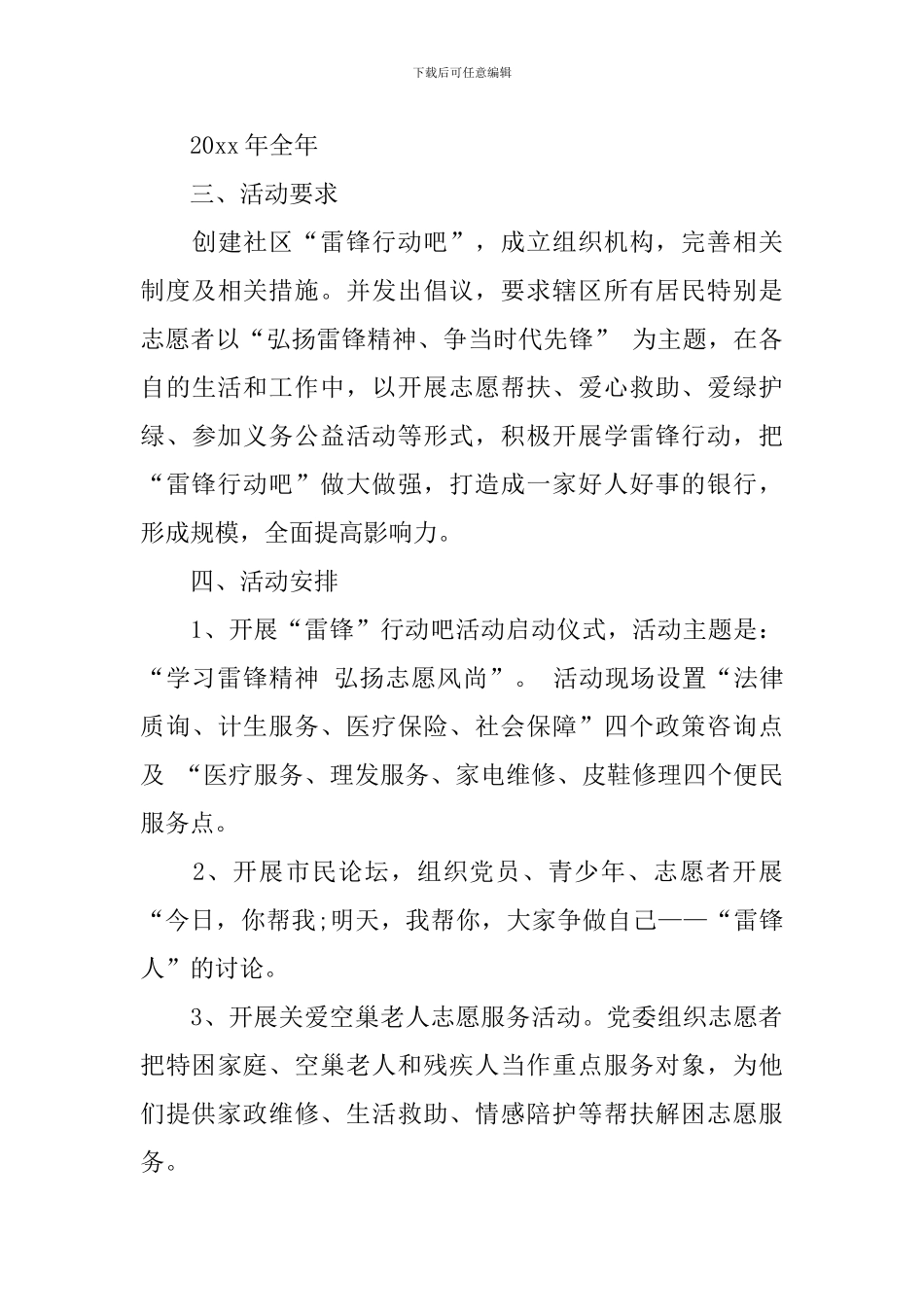 2024年社区学雷锋活动策划方案_第3页