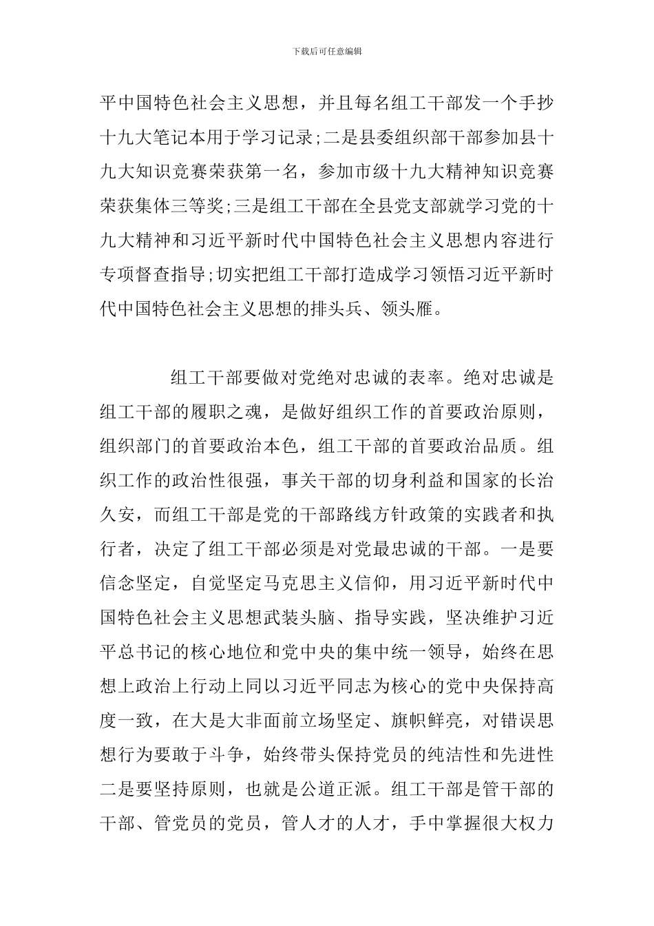 全面认真学习组织工作会议讲话心得体会稿两篇合集_第2页