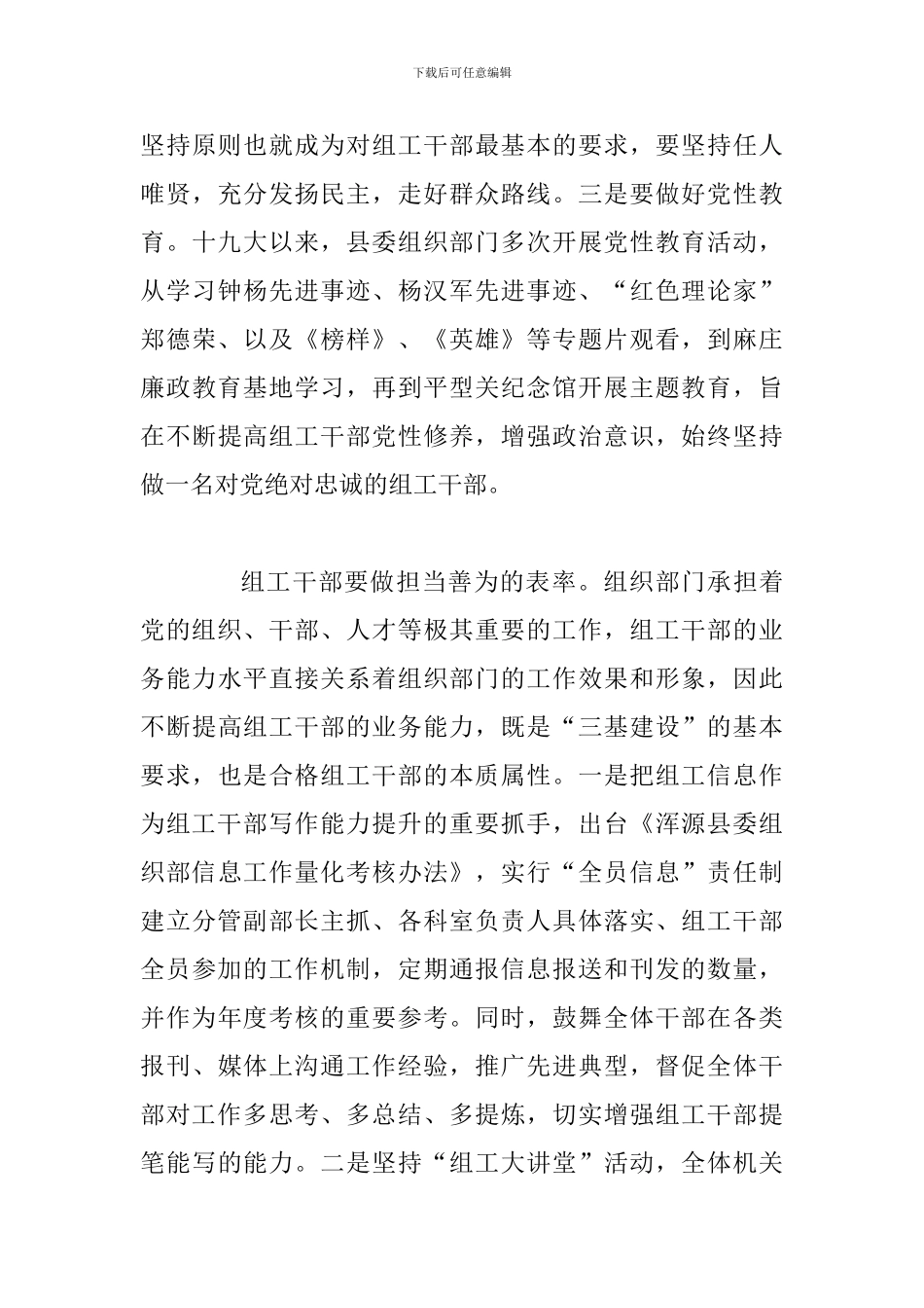 全面认真学习组织工作会议讲话心得体会稿两篇合集_第3页