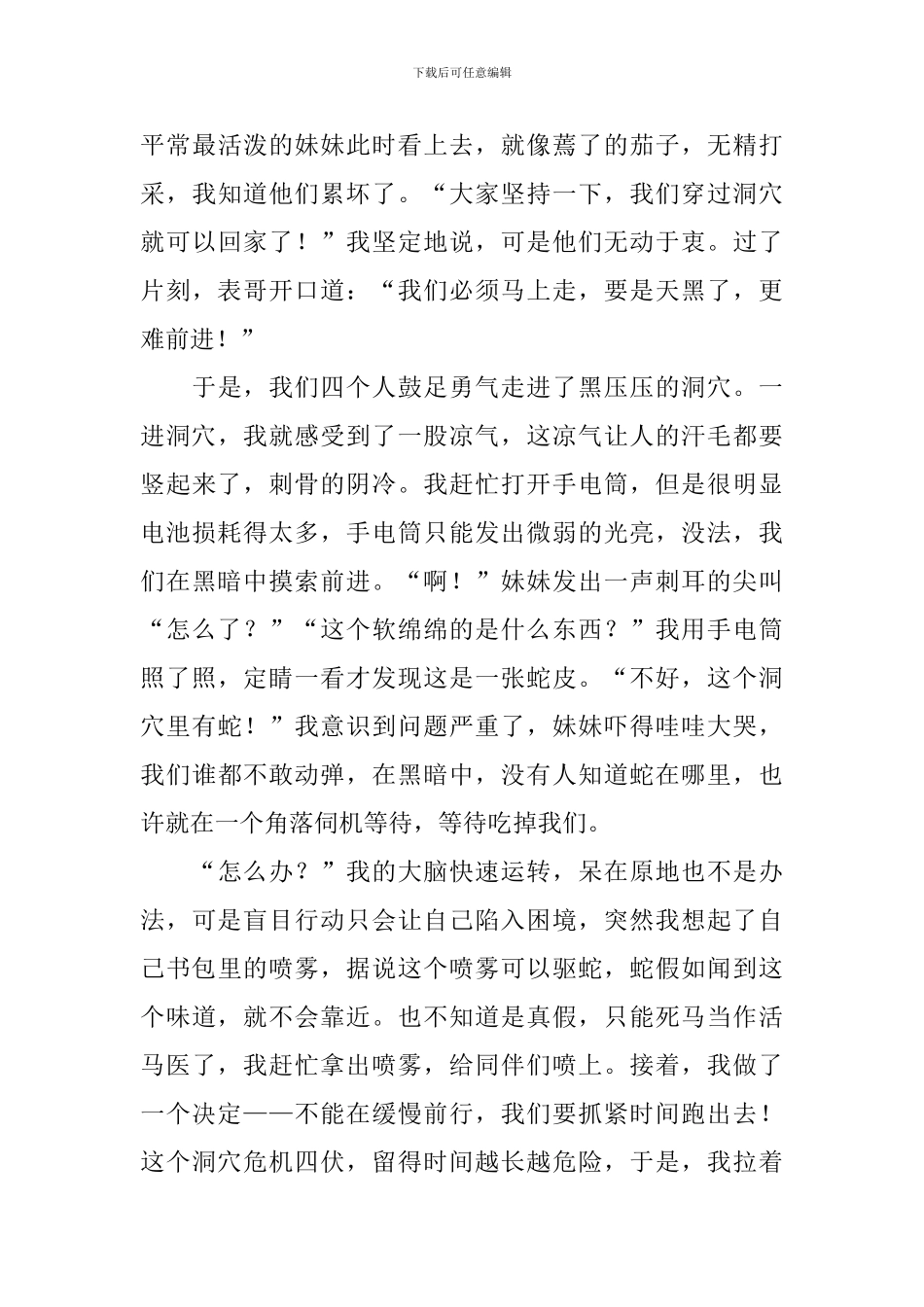 五年级下册作文神奇的探险之旅_第3页