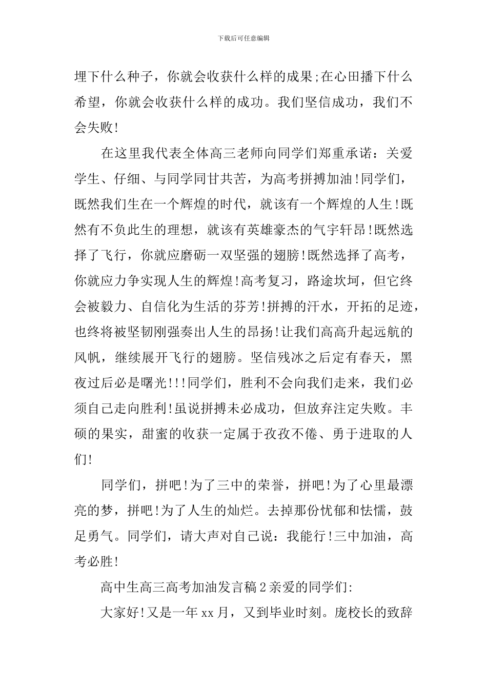 高中生高三高考加油发言稿_第2页