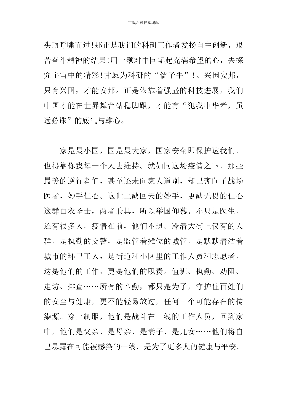 2024年观看国家安全教育日的讲座视频学习心得_第2页