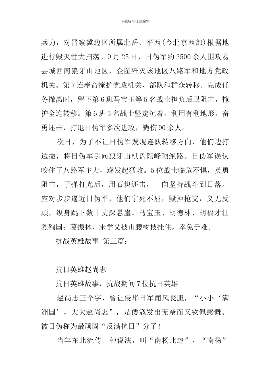抗战英雄的故事_第2页