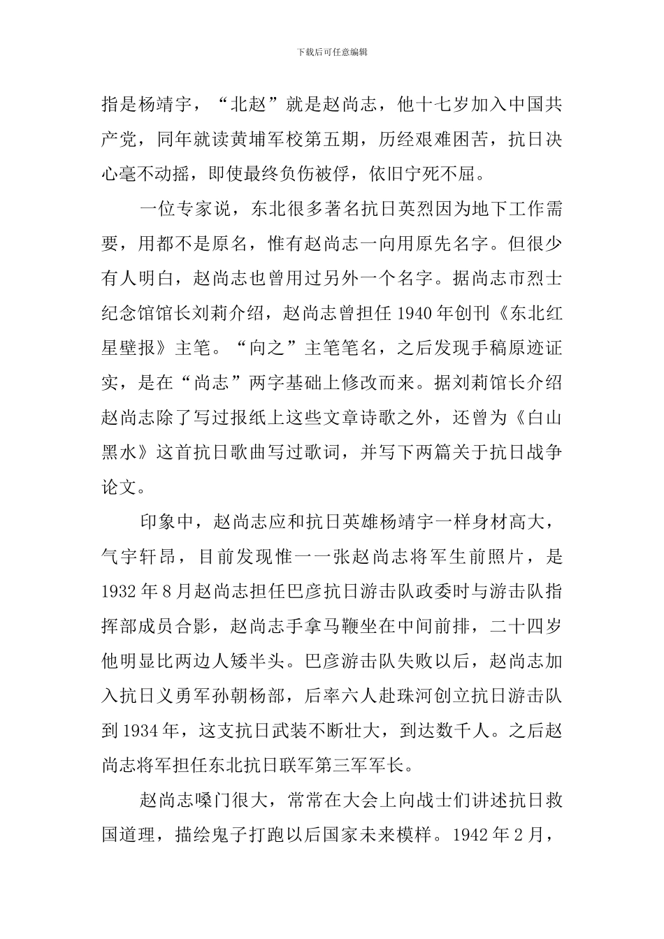 抗战英雄的故事_第3页