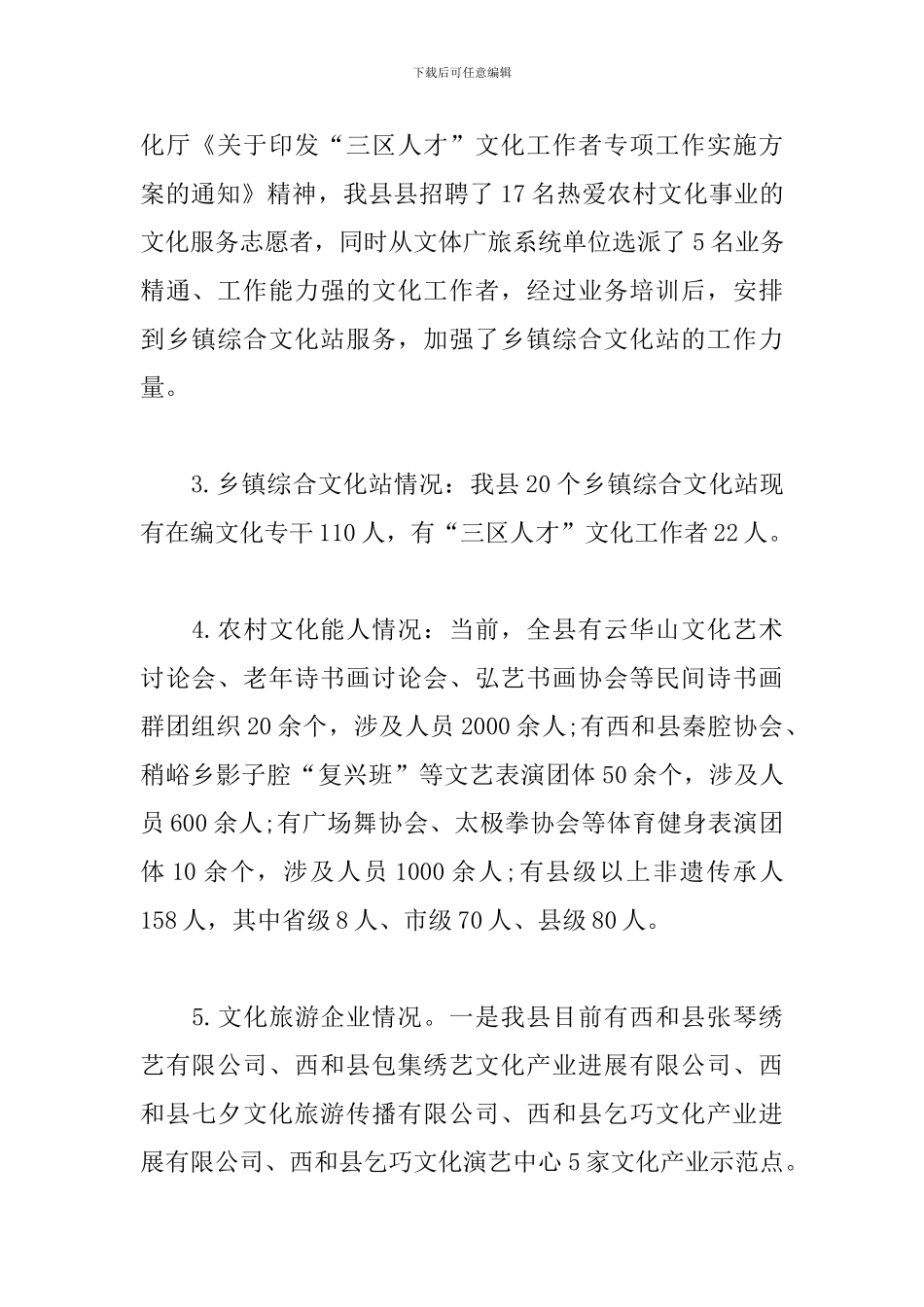 县长在全县人才工作会议上的交流发言_第2页