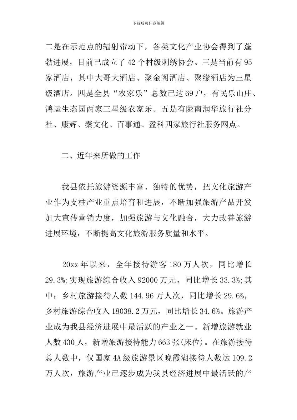 县长在全县人才工作会议上的交流发言_第3页