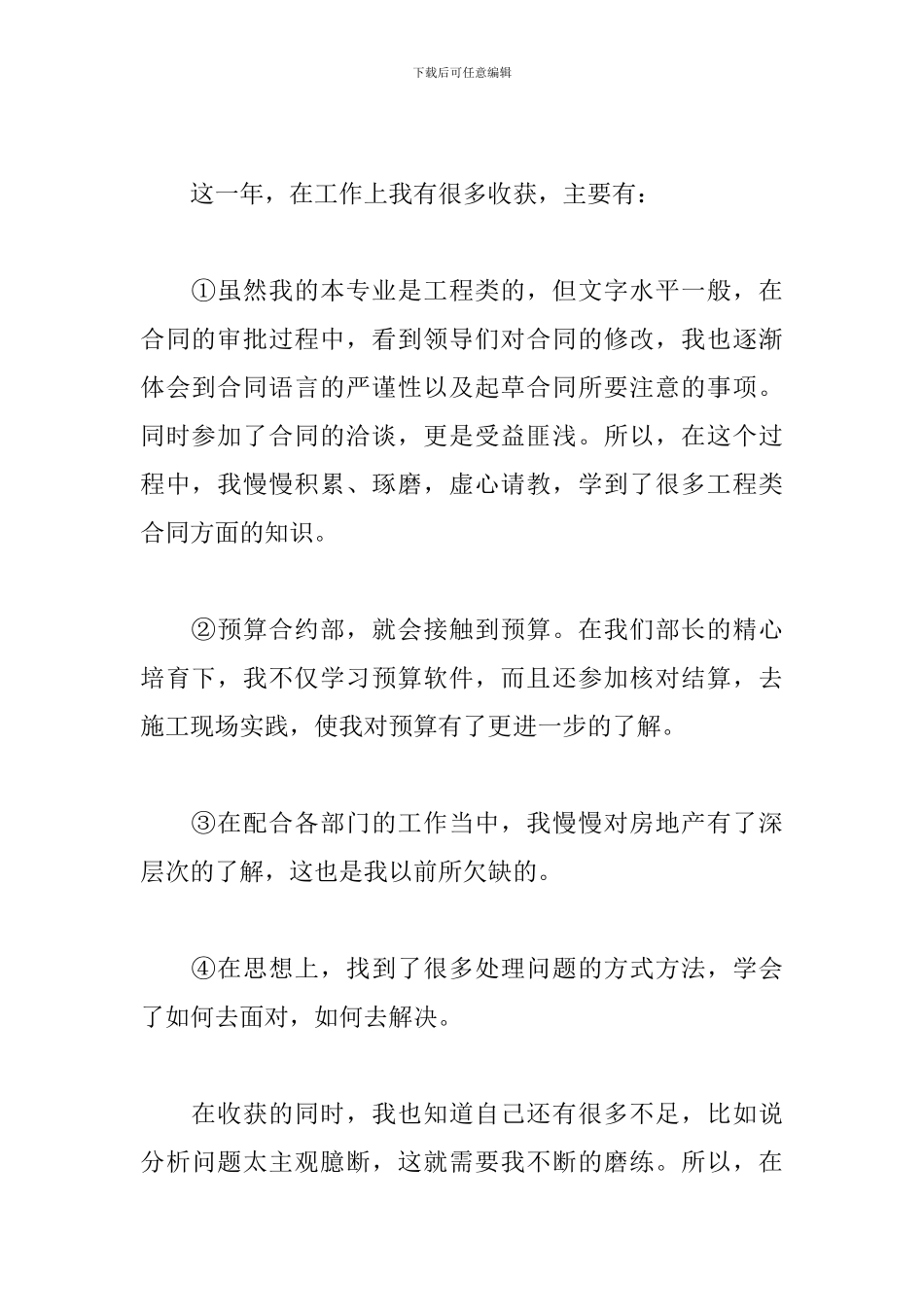 资料员试用期个人工作总结_第2页