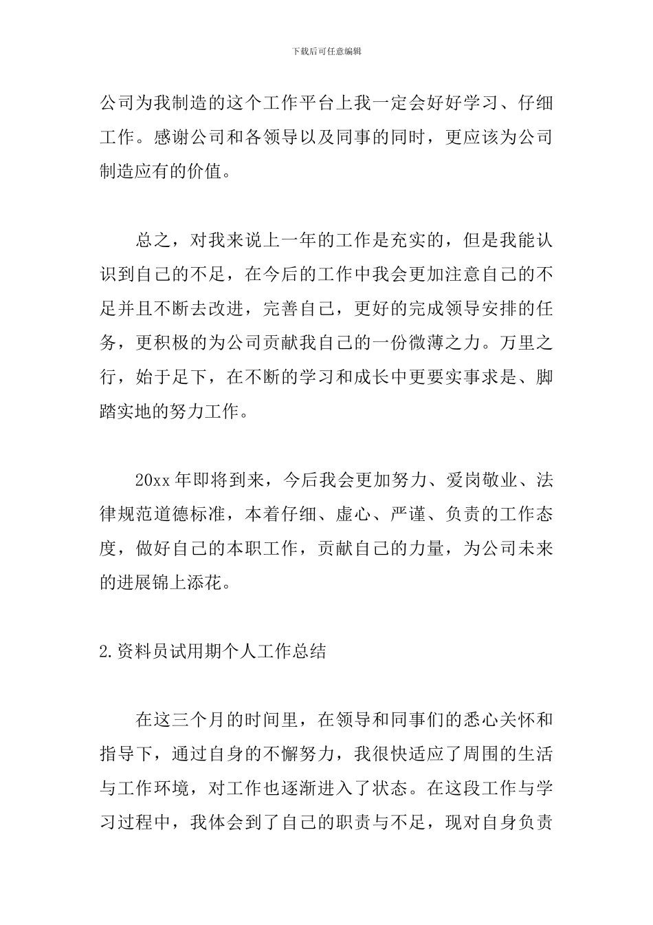 资料员试用期个人工作总结_第3页