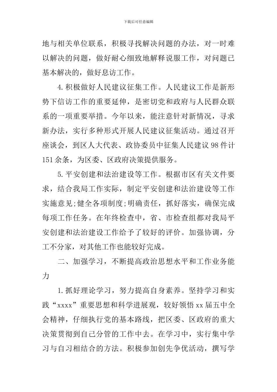 信访局长述职述廉报告_第2页