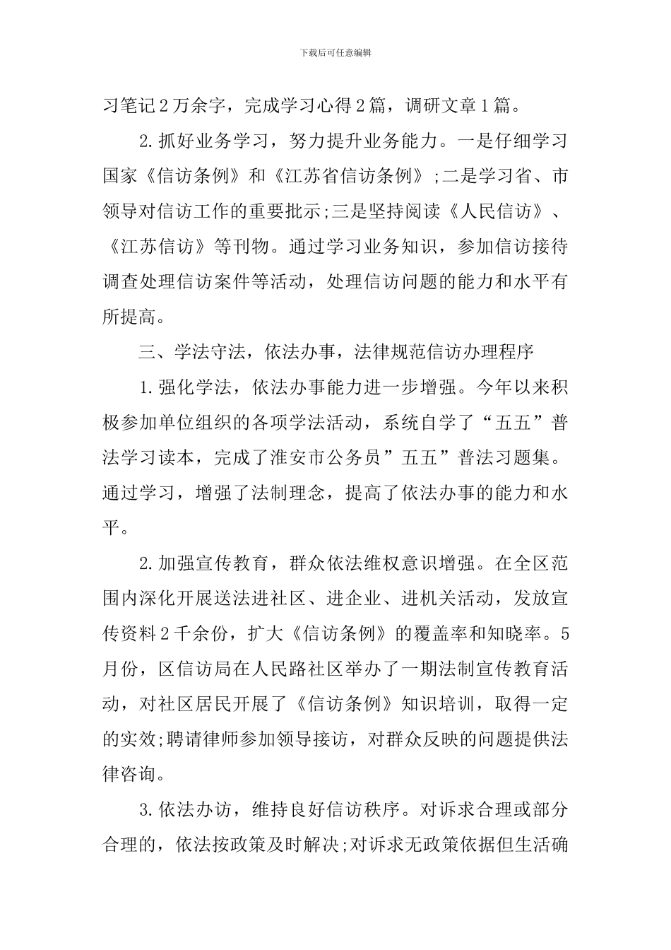 信访局长述职述廉报告_第3页