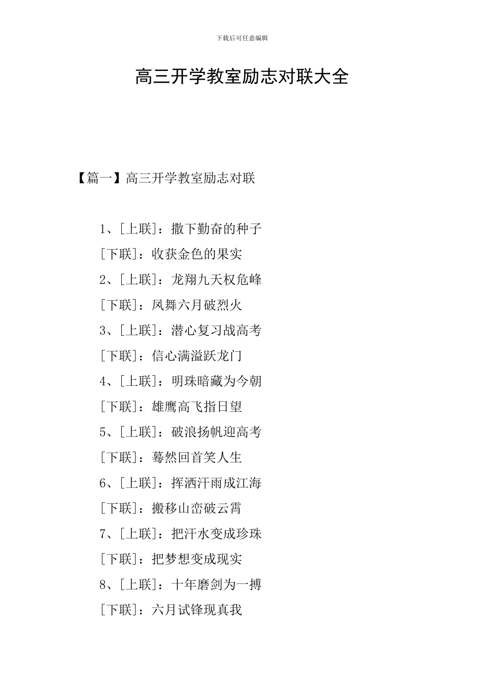 高三开学教室励志对联大全_第1页