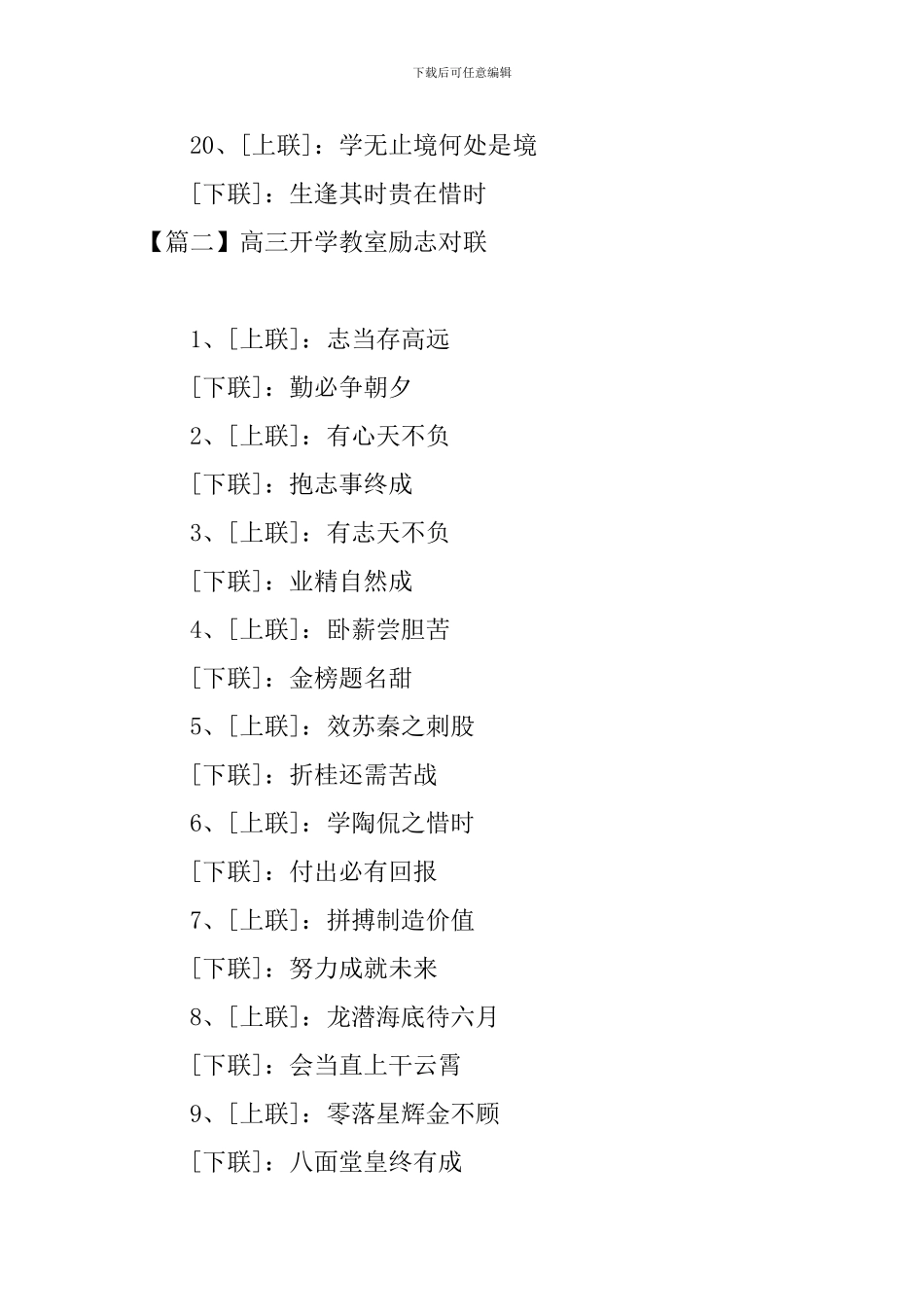 高三开学教室励志对联大全_第3页