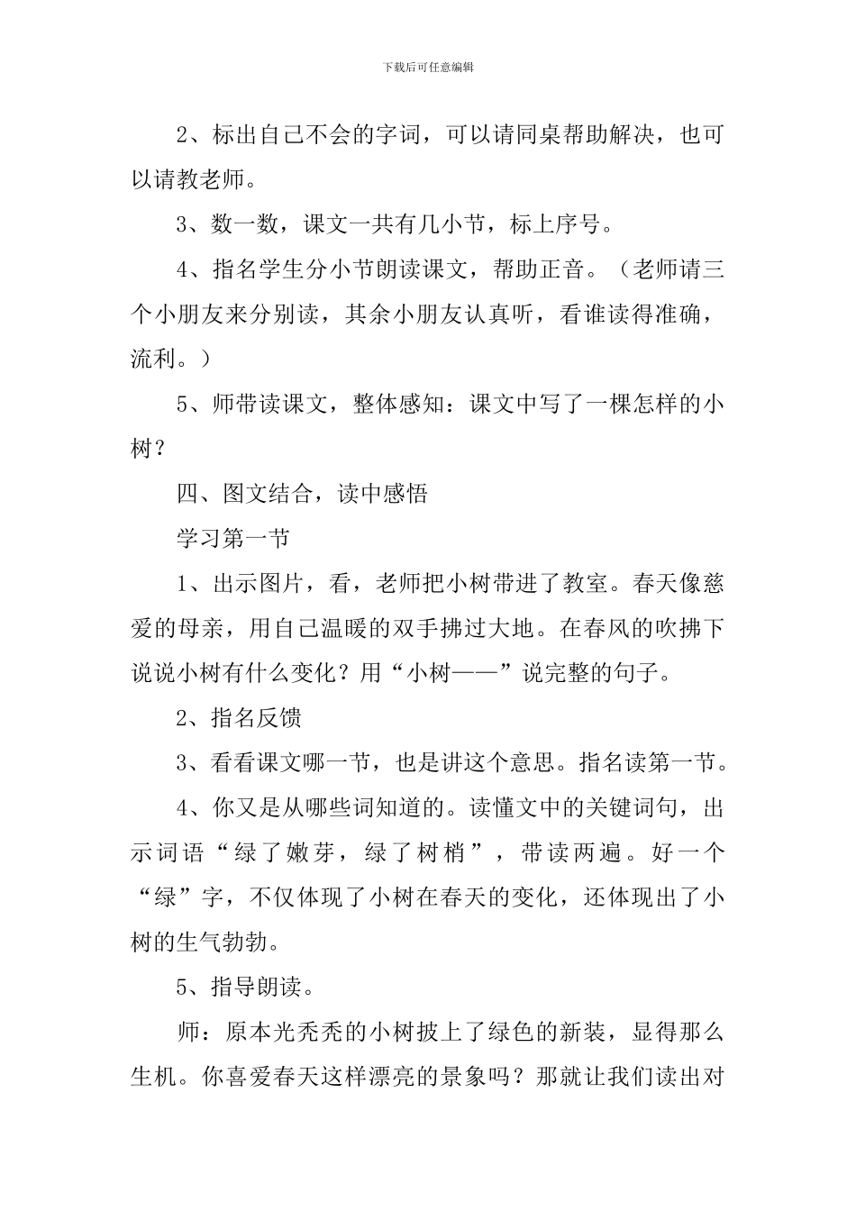 小学一年级语文《小树谣》教案_第2页