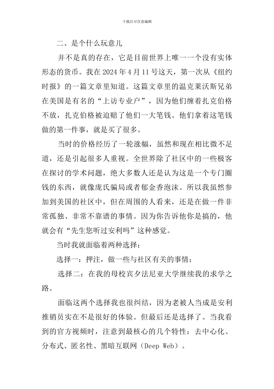 拥抱风险的演讲稿范文_第2页