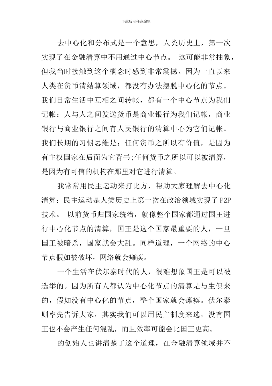 拥抱风险的演讲稿范文_第3页