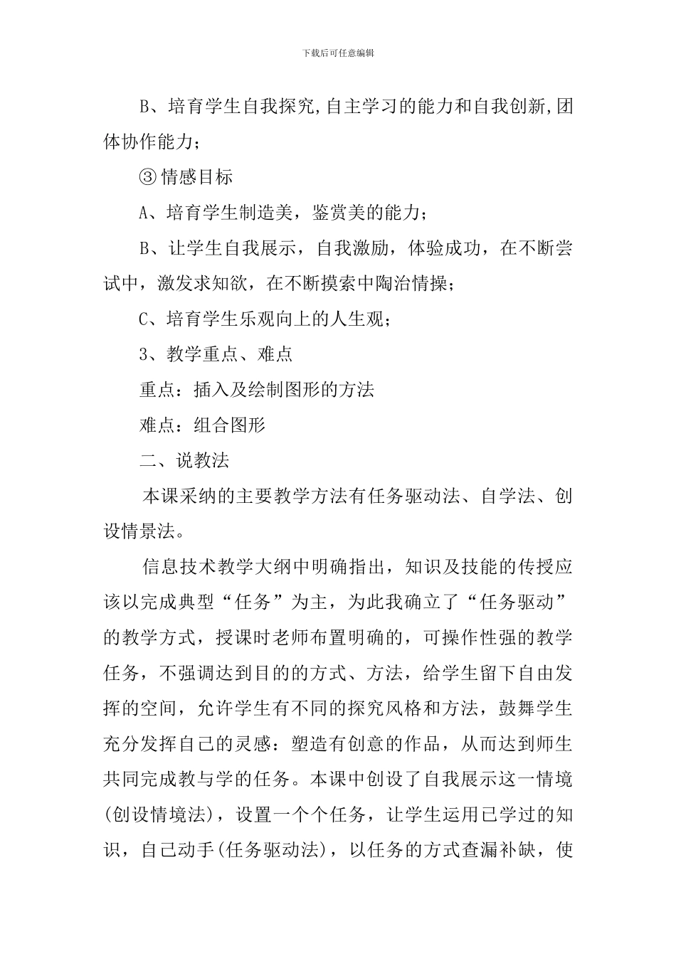 在幻灯片中插入图形的说课稿_第2页