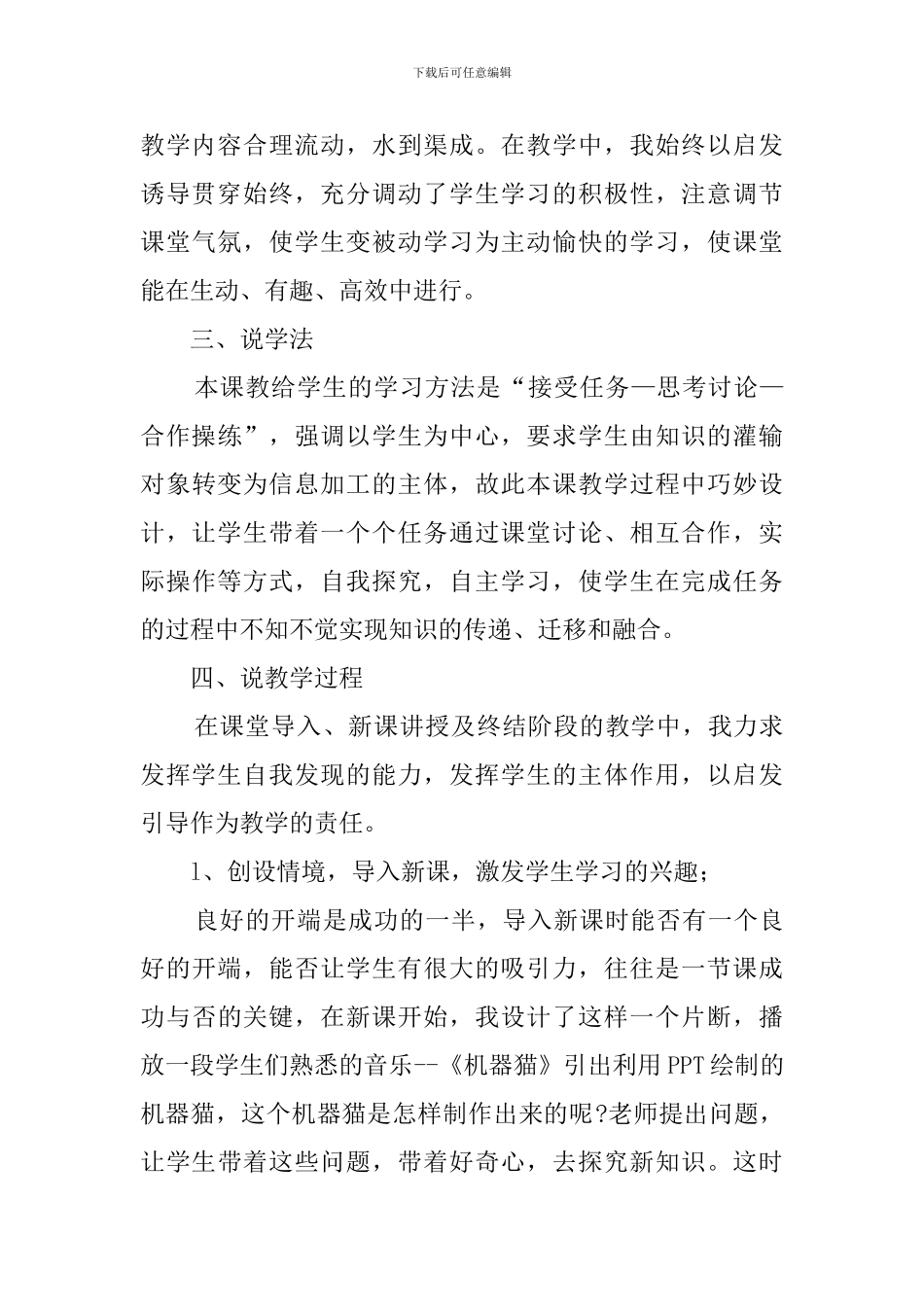 在幻灯片中插入图形的说课稿_第3页