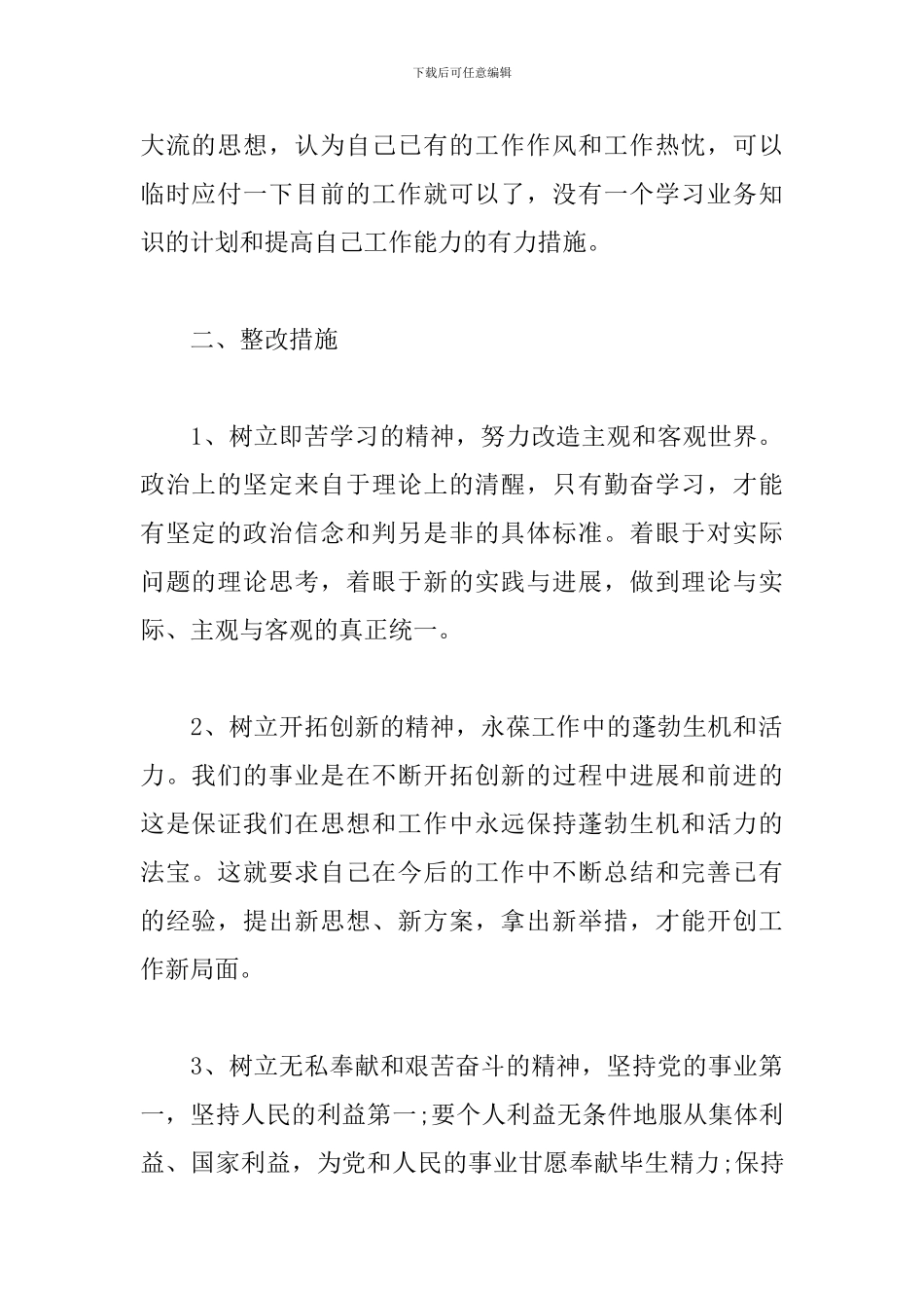 个人工作自查自纠报告2024_第2页