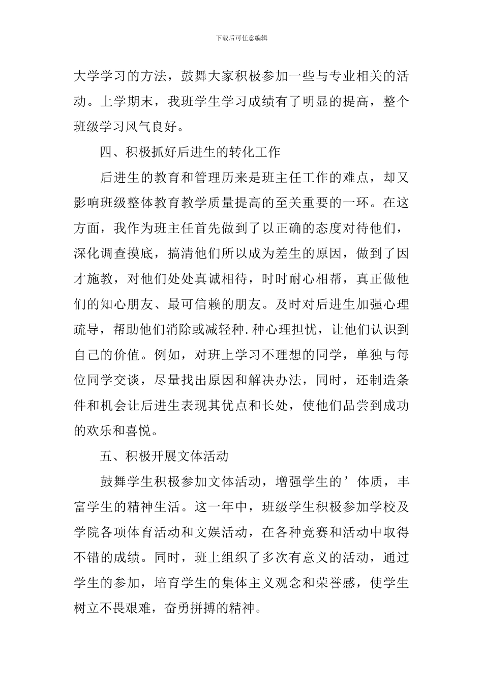 2024大一班主任个人工作总结10篇_第2页