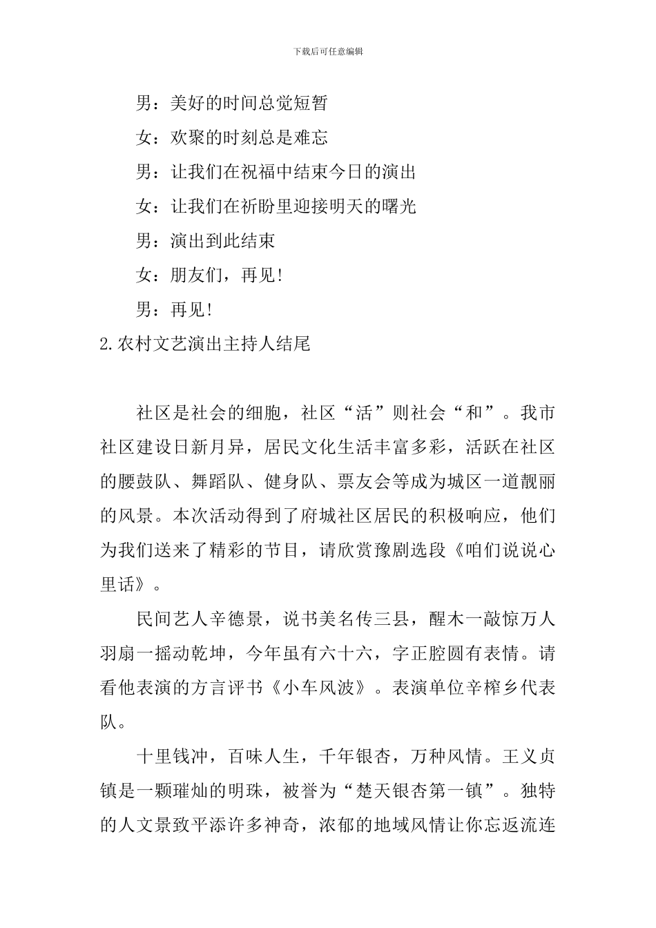 农村文艺演出主持人结尾_第2页