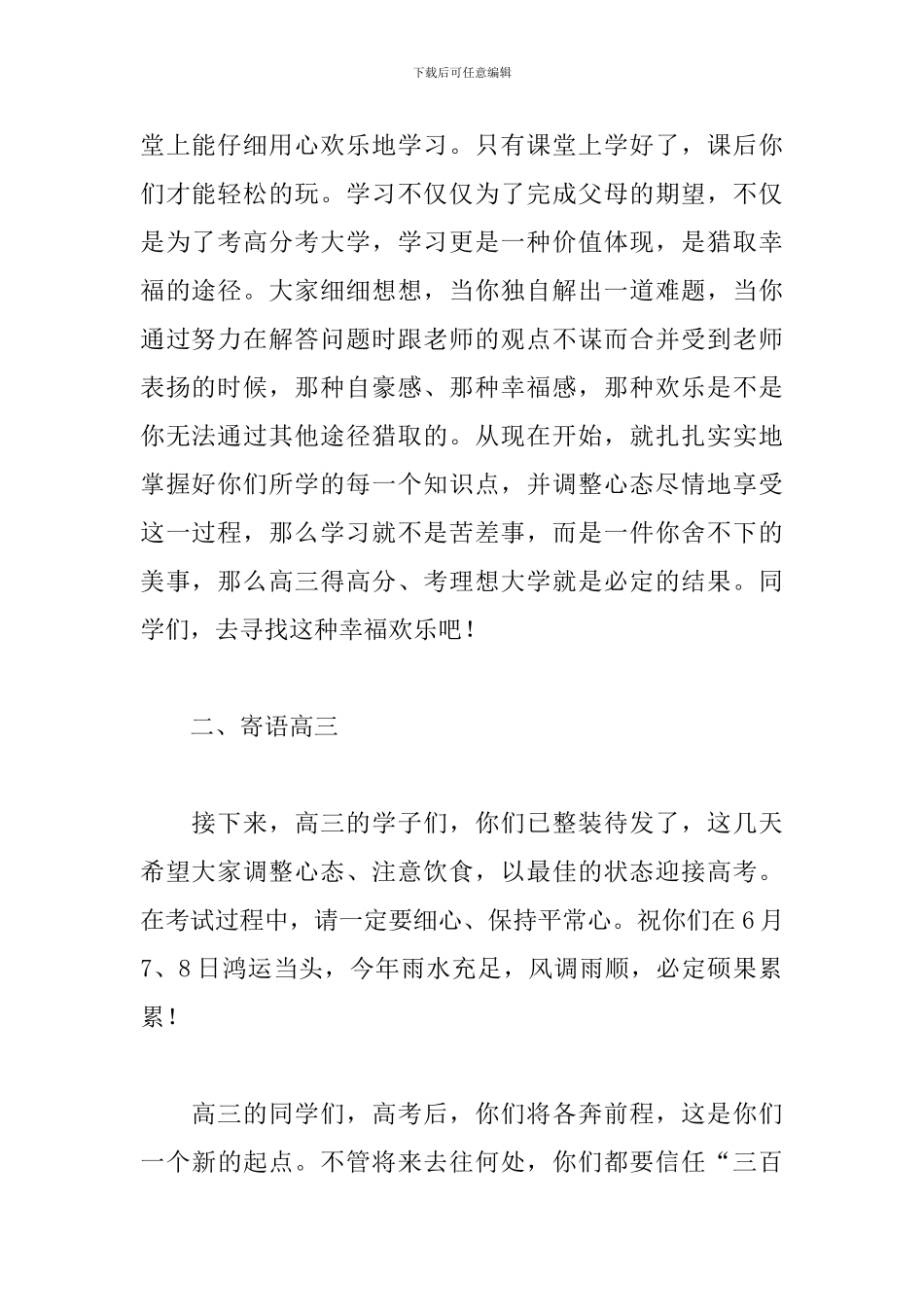 高三毕业教师典礼致辞_第2页