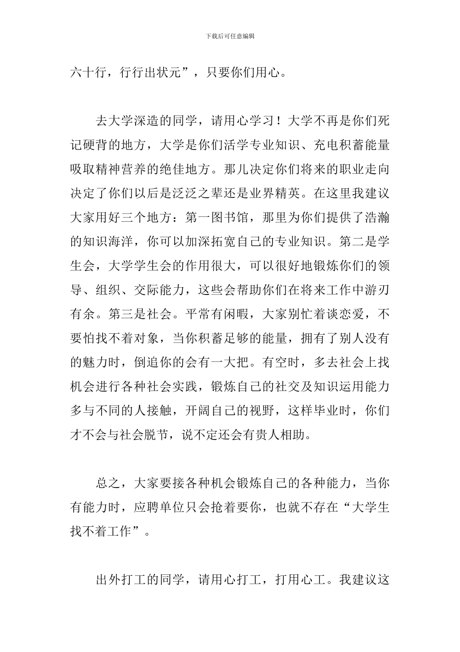 高三毕业教师典礼致辞_第3页