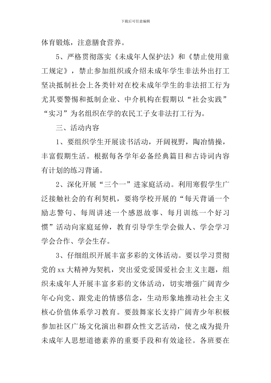 小学生寒假计划表报告_第2页